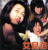 Behind the Wall of Shame (1995)