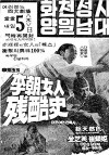 Women of the Chosun Dynasty (1969)