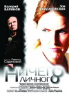 Nothing Personal (2007)