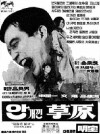 Angaeggin chowon (1967)