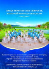 Chinese Gospel Choir 13th Performance (Russian) (2017)