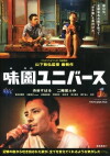 Misono Universe (2015)