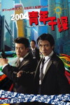 Moving Targets (2004)