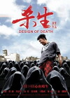 Design of Death (2012)