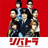 Shibatora (2008)