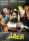 Al Awham (1988)
