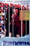 Ggobangdongne saramdeul (1982)