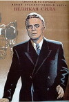 The Great Force (1950)