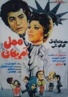 Mamal Amricayi (1975)