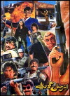 International Gorillay (1990)