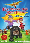 Kak poymat pero Zhar-Ptitsy (2013)