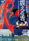 Furueru shita (1980)