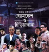 Byomkesh O Chiriakhana (2016)