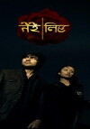 Tere Liye (2010)