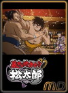 Abarenbou Kishi! Matsutarou (2014)