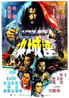 A Deadly Secret (1980)