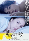 The Lies She Loved (2017)