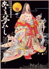 Asaki yumemishi (1974)
