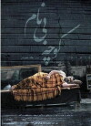 The Nameless Alley (2016)