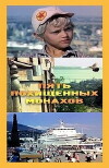 Pyat pokhishchennykh monakhov (1991)