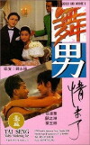 Wu nan qing wei liao (1994)