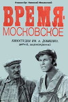 Vremya: moskovskoye (1976)