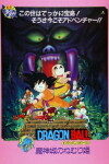 Dragon Ball: Sleeping Princess in Devil's Castle (1987)