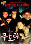 Mudori (2006)