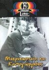 Makrykostaioi kai Kondogiorgides (1960)