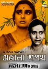 Ajana Sapath (1968)
