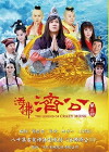 The Legend of Crazy Monk 3 (2012)
