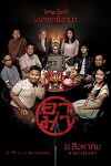 Ar Ma (2016)
