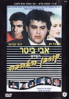 Korban HaAhava (1992)