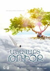 An Interrupted Flight (2015)