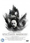 Khrustalyov, My Car! (1998)
