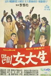 College Girls in the Year of the Horse (1963)