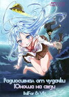 Ground Control to Psychoelectric Girl (2011)