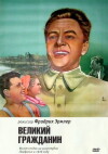 Great Citizen (1938)