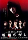 Vanished (2006)