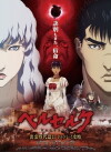 Berserk: The Golden Age Arc II - The Battle for Doldrey (2012)