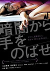 Kurayami kara te wo nobase (2013)