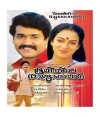 Boomiyile Rajakkanmar (1987)