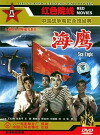 Sea Eagle (1959)