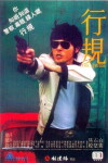 The System (1979)