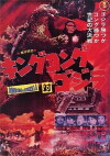 King Kong vs. Godzilla (1962)