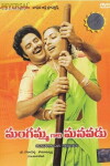 Mangamma Gari Manavadu (1984)