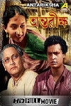 Antariksha (1957)