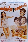 One Millionaire and Two Have-nots (1972)