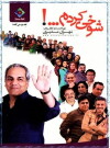 Shookhi Kardam (2013)
