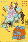 Hu tu fu xing chuang jiang hu (1979)